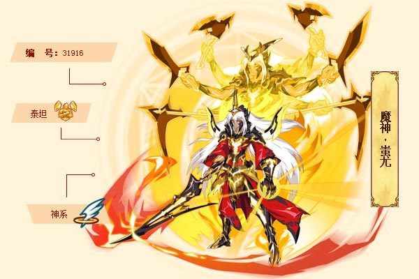 魔神·蚩尤 魔神·蚩尤