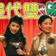 絕代雙椒 絕代雙椒