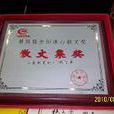 冰心散文獎
