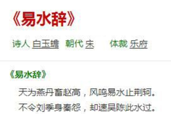 易水辭 易水辭