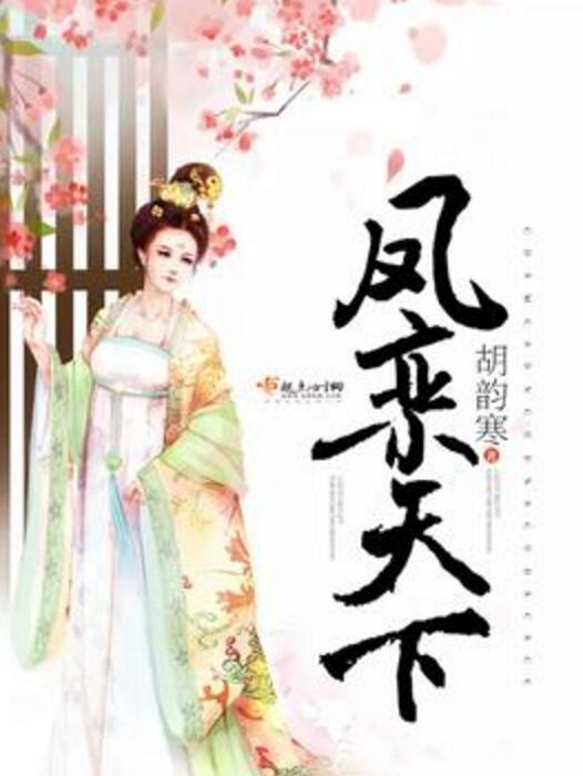 鳳欒天下 鳳欒天下