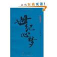 世紀心夢 世紀心夢