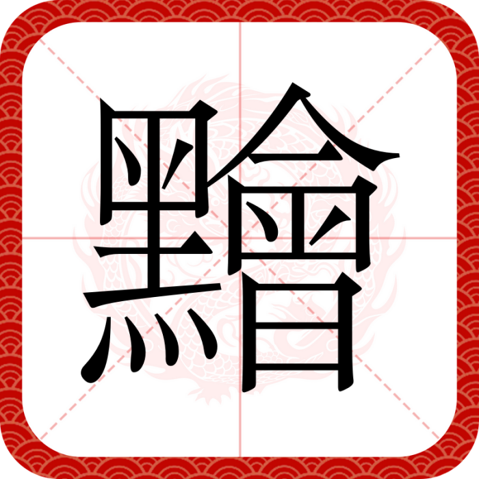 䵳