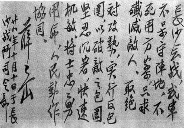 薛岳手跡