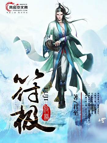 符極 符極