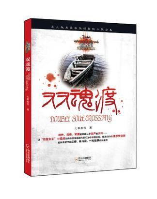 雙魂渡 雙魂渡