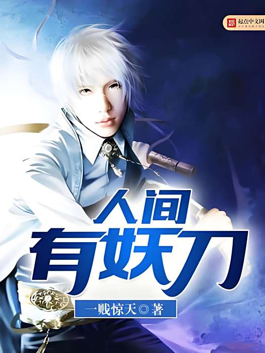 人間有妖刀 人間有妖刀