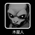木星人