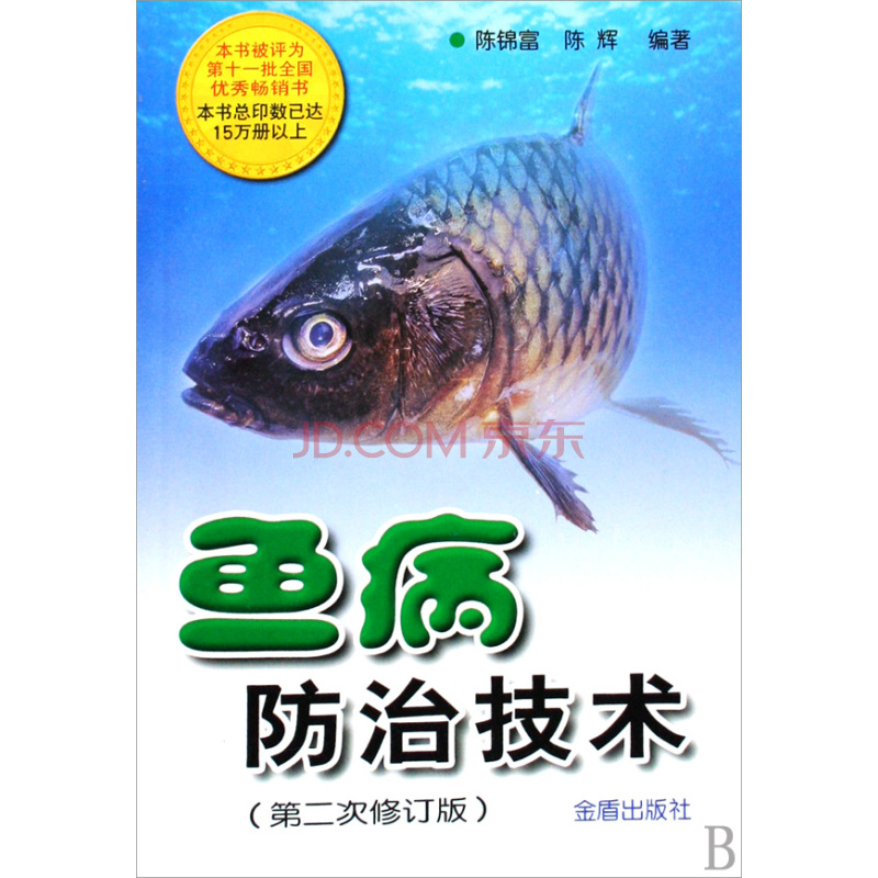 魚病防治關鍵技術