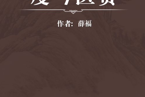 瘦吟醫贅 瘦吟醫贅