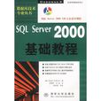 SQL Server 2000基礎教程含盤 SQL Server 2000基礎教程含盤