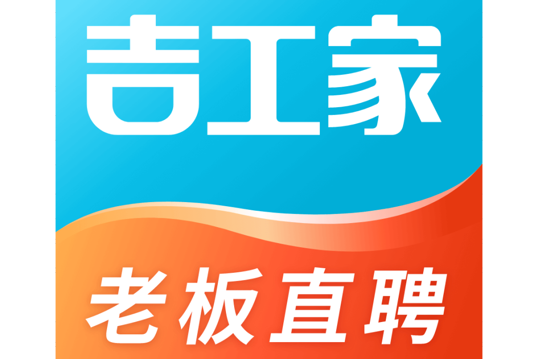 吉工家 吉工家