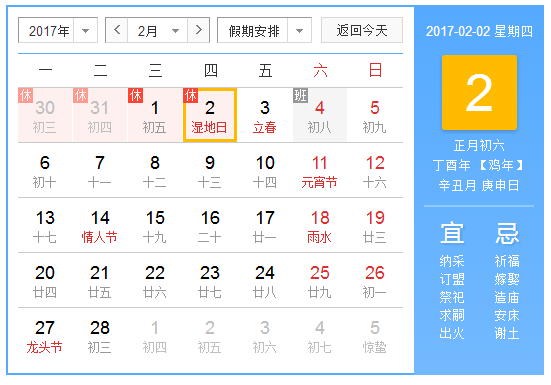 2017年2月2日 2017年2月2日