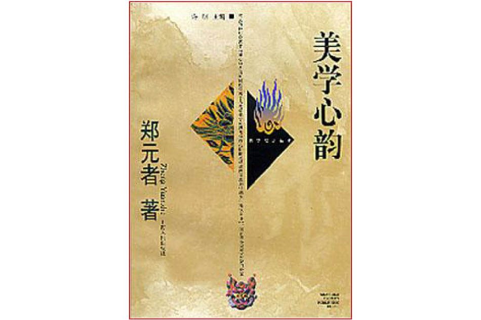 美學心韻 美學心韻