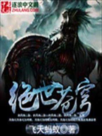 絕世蒼穹 絕世蒼穹
