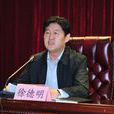 徐德明(國土資源部原副部長)