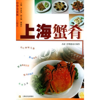 上海蟹餚