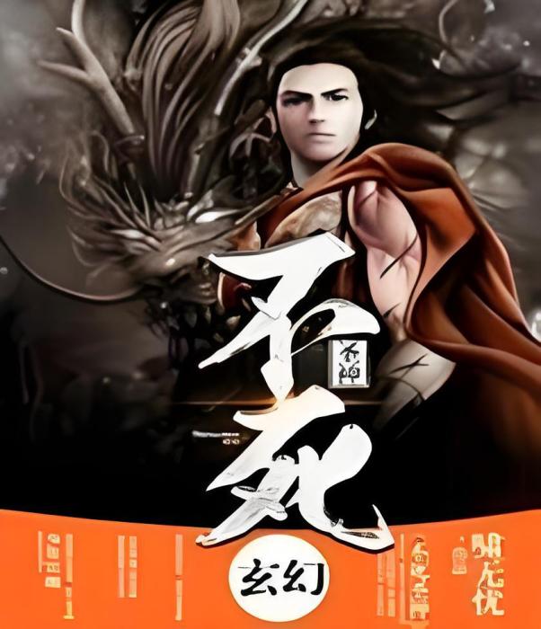 不死聖神