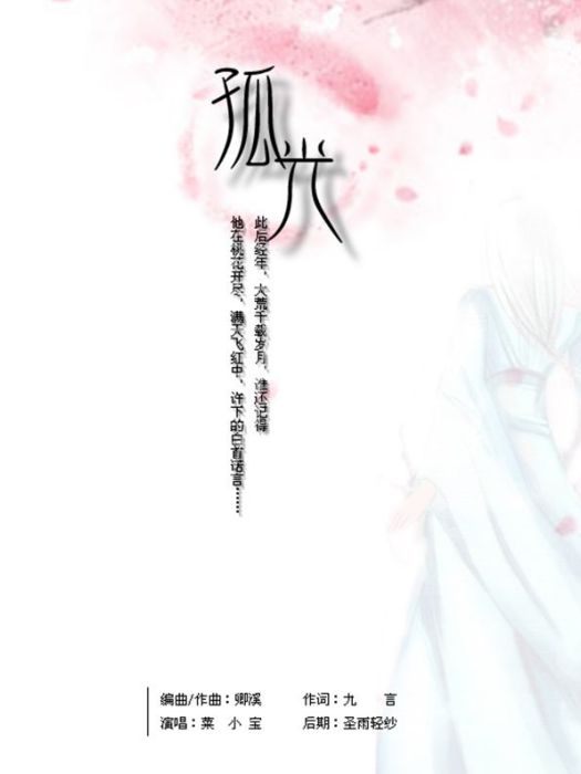 北溟-孤光 北溟-孤光