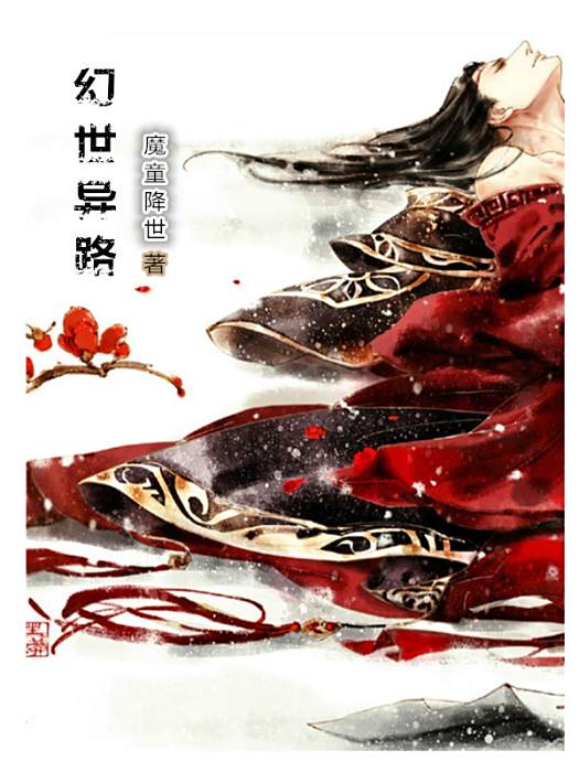 幻世異路