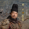 趙弘殷(電視劇《太平年》中的角色)
