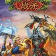 戰矛online 戰矛online
