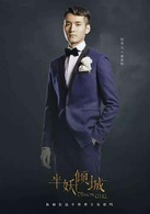 半妖傾城(2016年張哲瀚、李一桐主演電視劇)