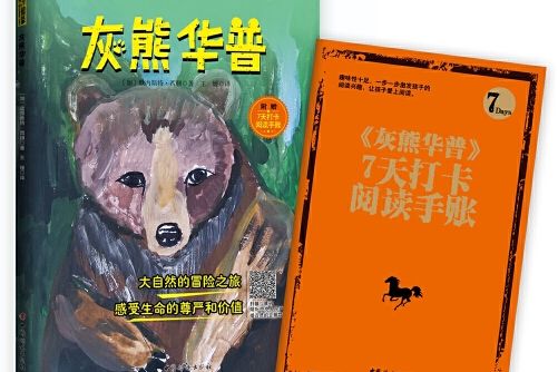 灰熊華普 灰熊華普