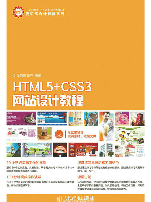 HTML5+CSS3網站設計教程 HTML5+CSS3網站設計教程