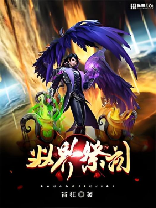 雙界祭司 雙界祭司