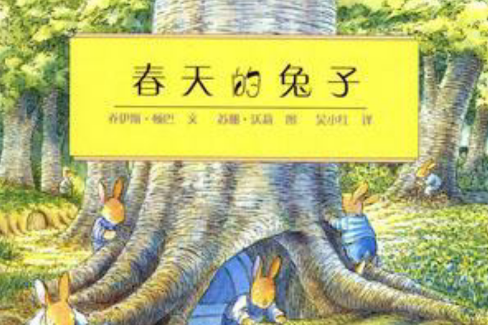 春天的兔子 春天的兔子