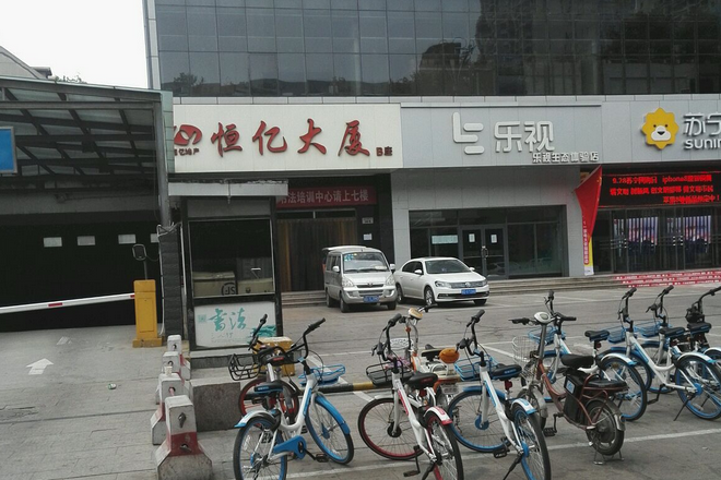 恆憶大廈 恆憶大廈