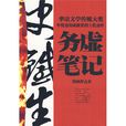 務虛筆記 務虛筆記