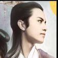 林道軒(梁羽生武俠小說人物) 林道軒(梁羽生武俠小說人物)
