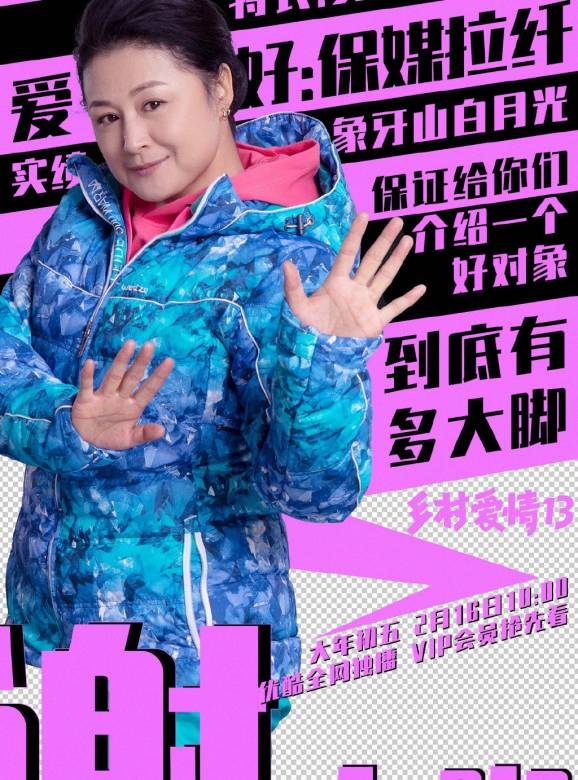 鄉村愛情13