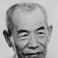東野英治郎 東野英治郎