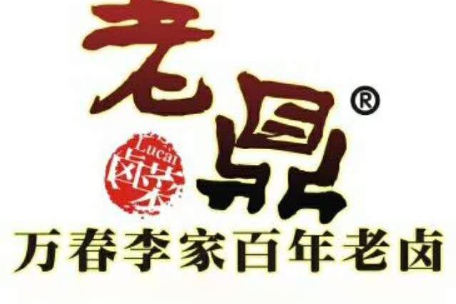 老鼎萬春 老鼎萬春