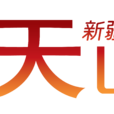 天山雲