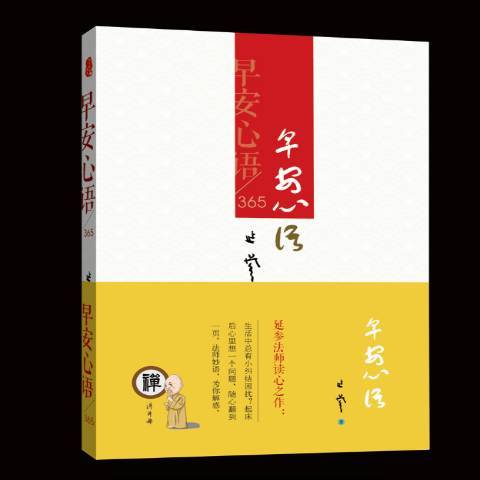 早安心語365 早安心語365