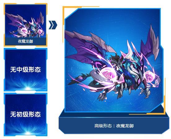 夜魔龍御 夜魔龍御