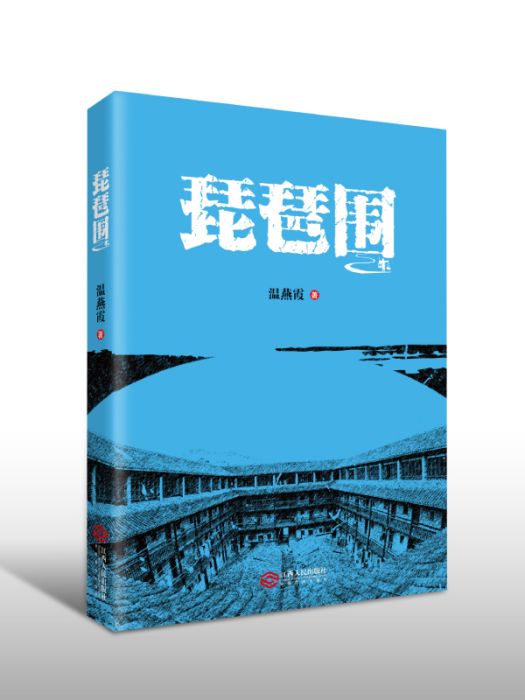 琵琶圍 琵琶圍