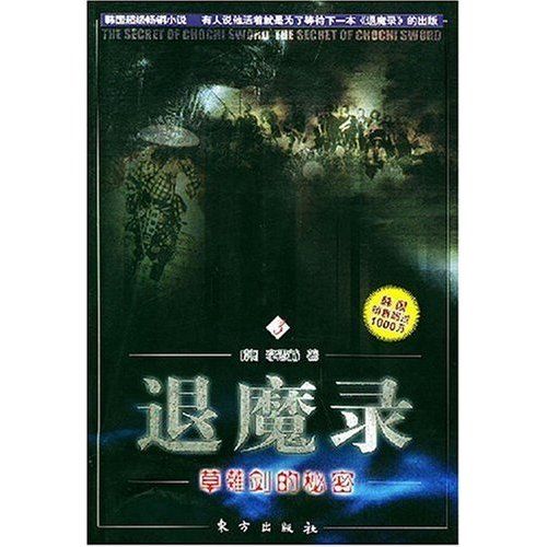 退魔錄3 退魔錄3