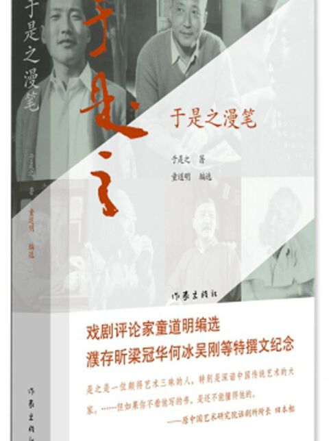 于是之漫筆 于是之漫筆