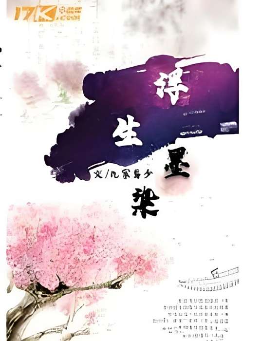 浮生墨染 浮生墨染