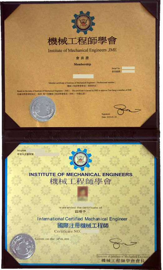 國際註冊機械工程師證書