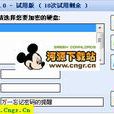 硬碟加密