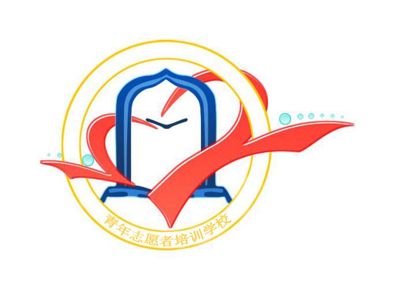 共青團上海對外經貿大學委員會涉外活動青年志願者俱樂部