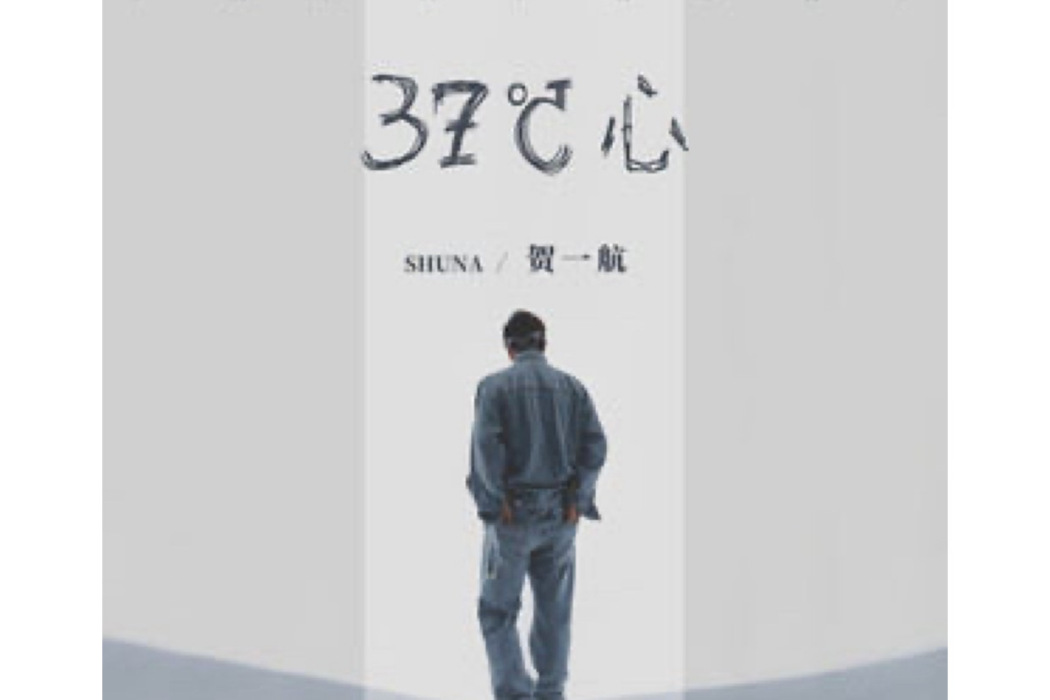 37℃心 37℃心