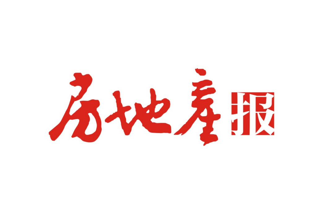 房地產報 房地產報