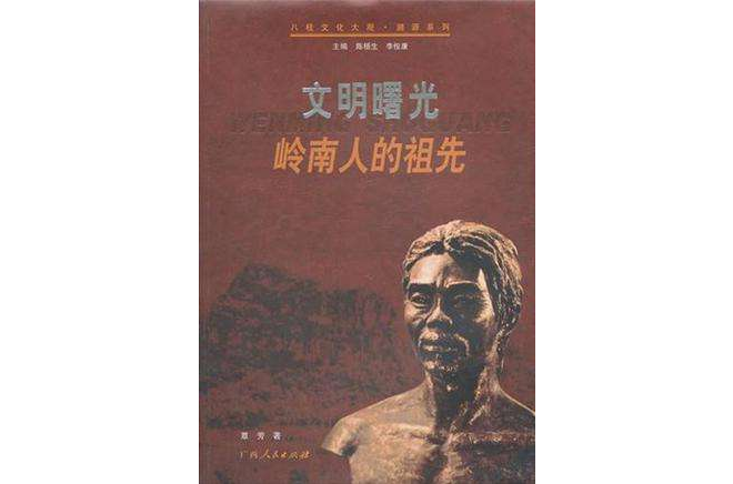 文明曙光(圖書作品) 文明曙光(圖書作品)
